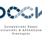 Dock – Συνεργατικός Χώρος για την Κοινωνική Αλληλέγγυα Οικονομία